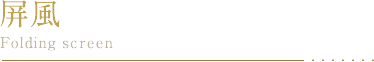 ���� Folding screen