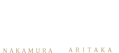 �����L�F NAKAMURA ARITAKA