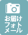 ���͂��t�H�g���[���\