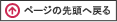 �y�[�W�̐擪�֖߂�